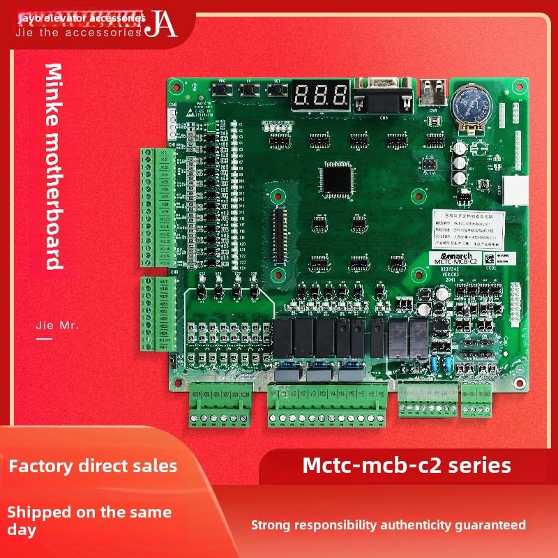 默纳克3000+一体机电梯主板MCTC-MCB-C2 C3 NICE3000变频器新国标