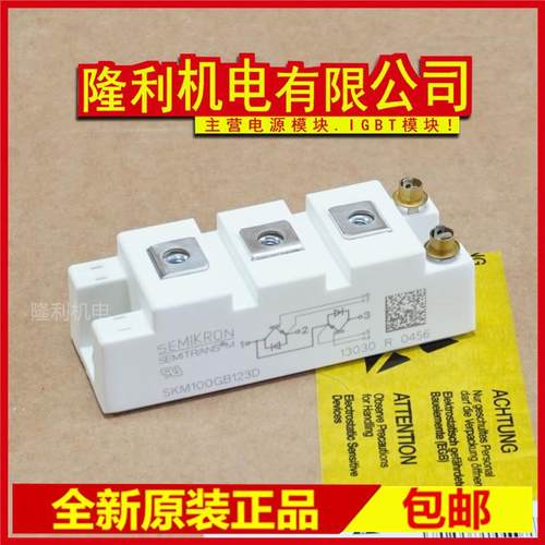 全新SKM75GB128DE SKM100GB123D SKM50GB12T4 SKM100GB128D 145