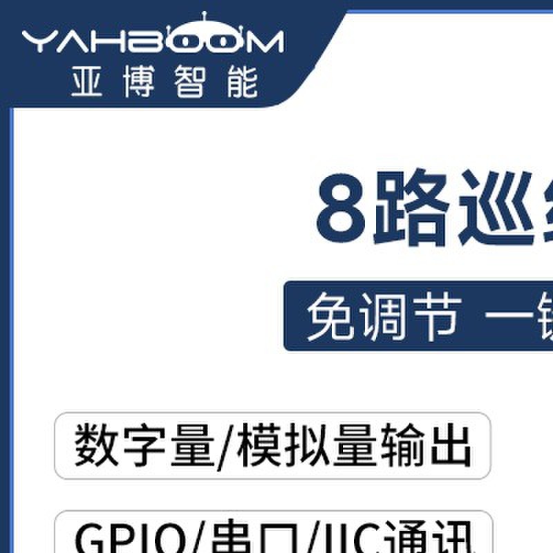 8路巡线传感器 智能小车机器人八路光电循迹模块寻迹红外识别灰度