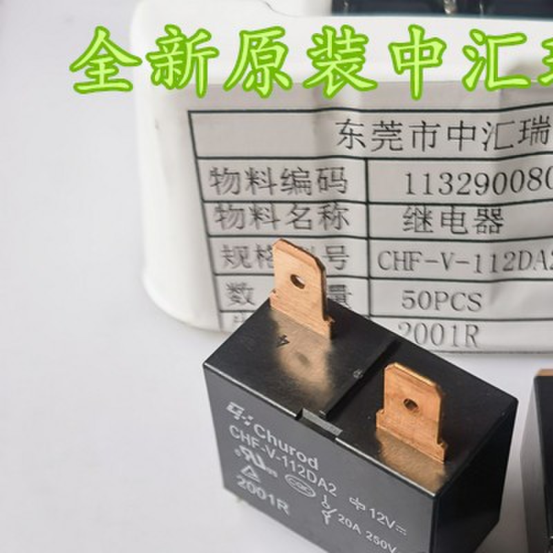 CHF-V-112DA2 CHF-S-112DA2全新原装空调热水器继电器12V20A25A