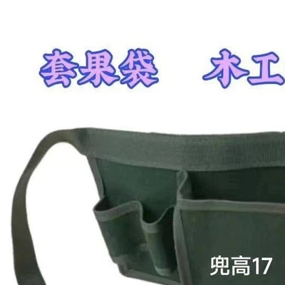 新品果子套袋包专用多功能套果袋腰包修剪果枝木工安装维修双兜包