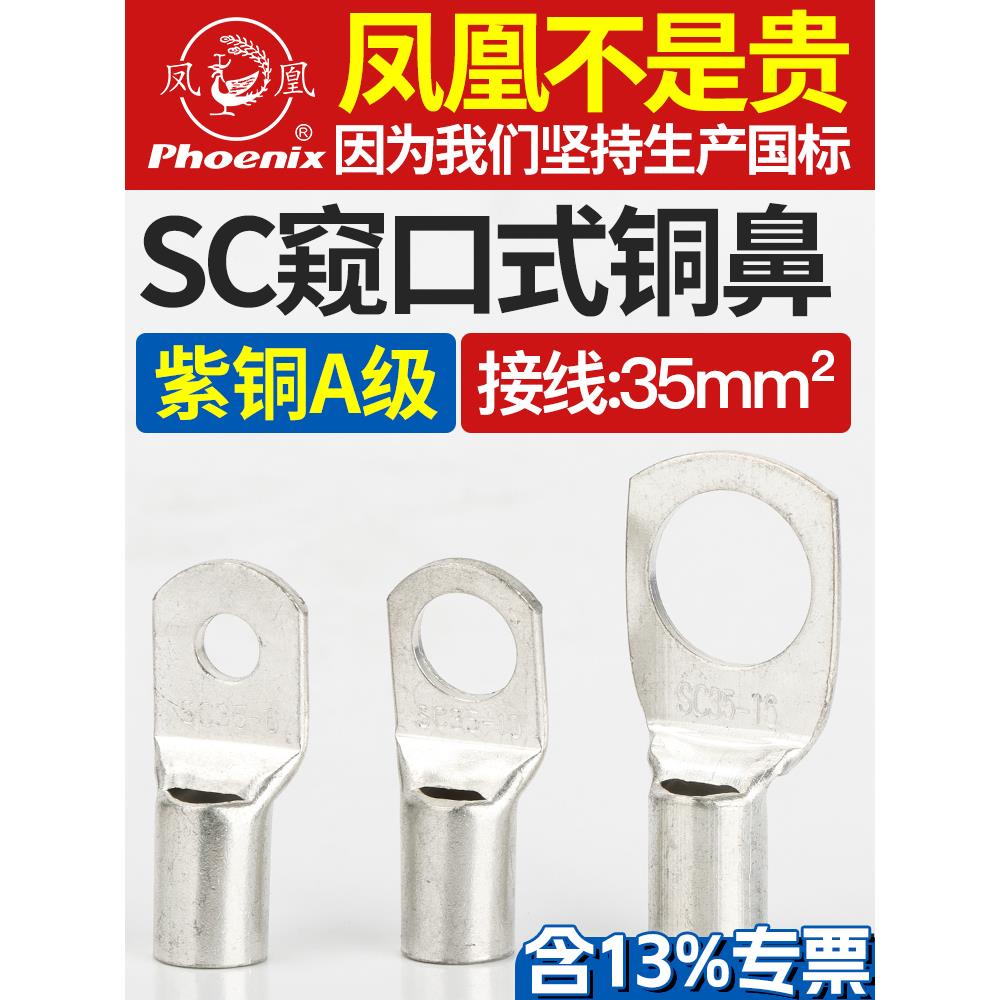 菲尼克斯Sc35-6/8/10/12铜端子座铜连接器铜线耳线电缆铜鼻国家标