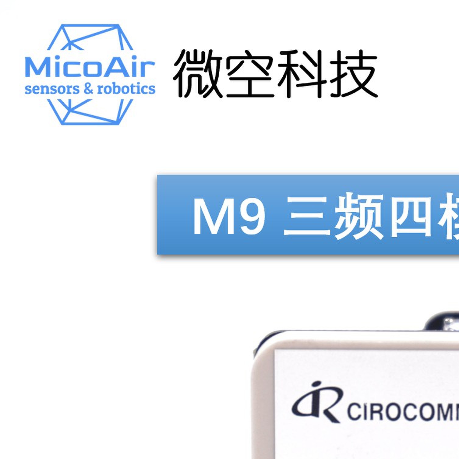 微空M9 三频四模亚米级GNSS模组MG902 GPS模块罗盘5883无人机M9N