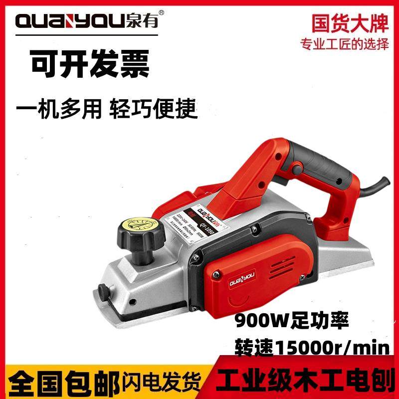 泉有电刨木工刨电刨子木工家用多功能手提电刨子大功率电机高速款
