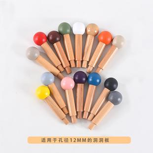 实木洞洞板配件彩色12mm火柴棍10mm圆孔胡桃木棒收纳装饰挂件花朵