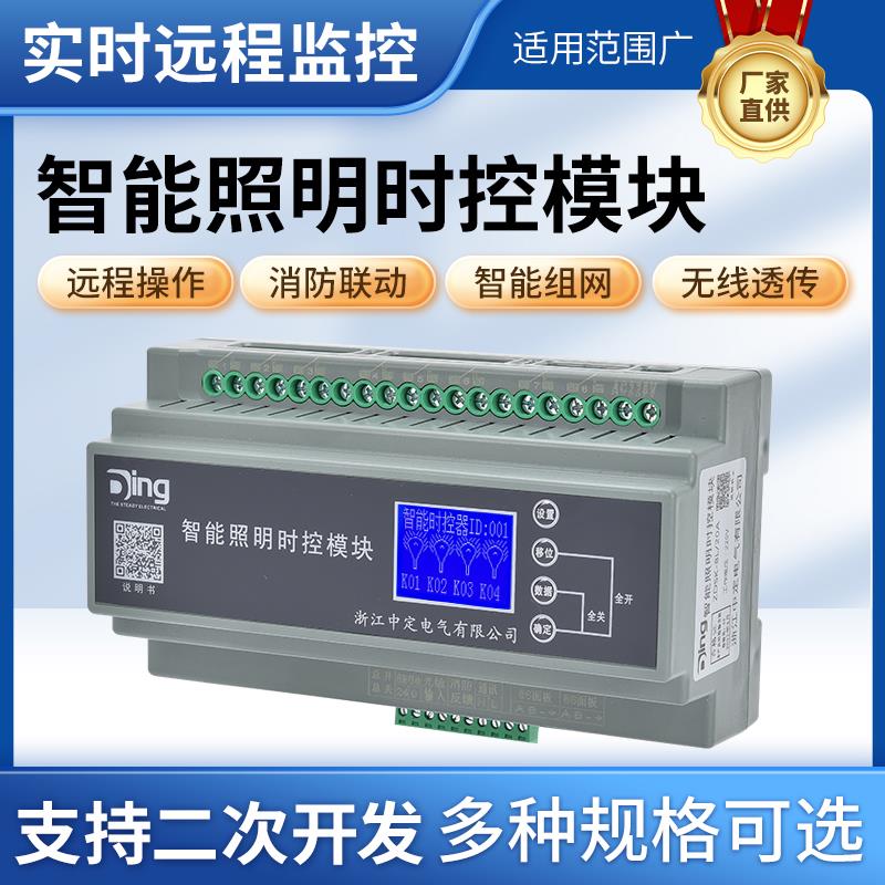 4/6/8/12/16路智能照明控制模块时控模块经纬度光控制器RS485
