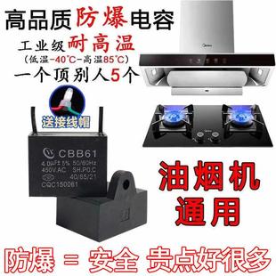 原厂全新CBB61家用吸排油烟机启动电容器4 6uf通用配件防爆500V