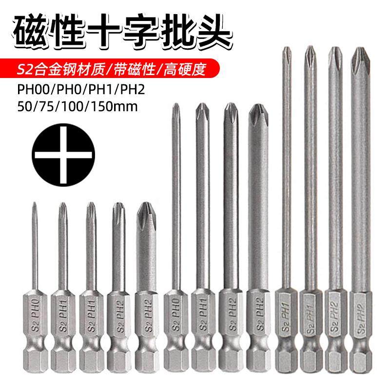 十字批头磁性电钻电动螺丝刀起子风批PH00PH0PH1PH2加长50-150mm