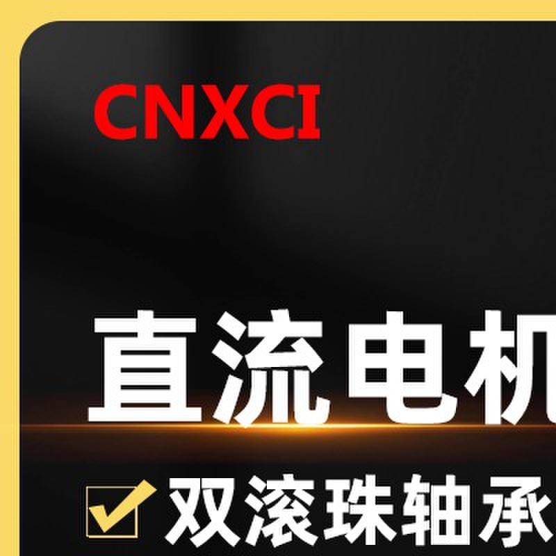 迅驰直流电机永磁高转速有刷马达XC38MS64微型可调速正反转12V24V