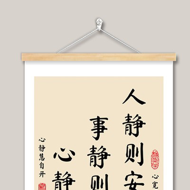 班级布置教室装饰画激励学习励志挂画标语挂牌墙贴画静心书法字画