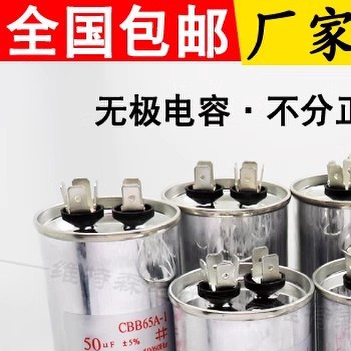 CBB65A-1空调启动电容器20/25/30/35/40/45/50/55/60/70/80/100UF