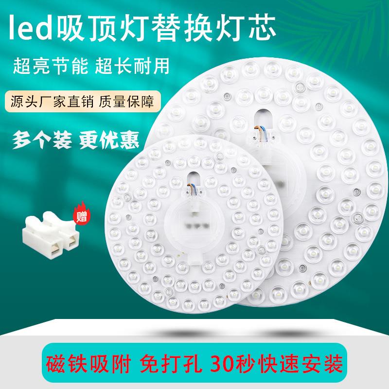 吸顶灯LED灯芯 圆形替换灯盘灯板灯带led灯条光源家用超亮节能灯