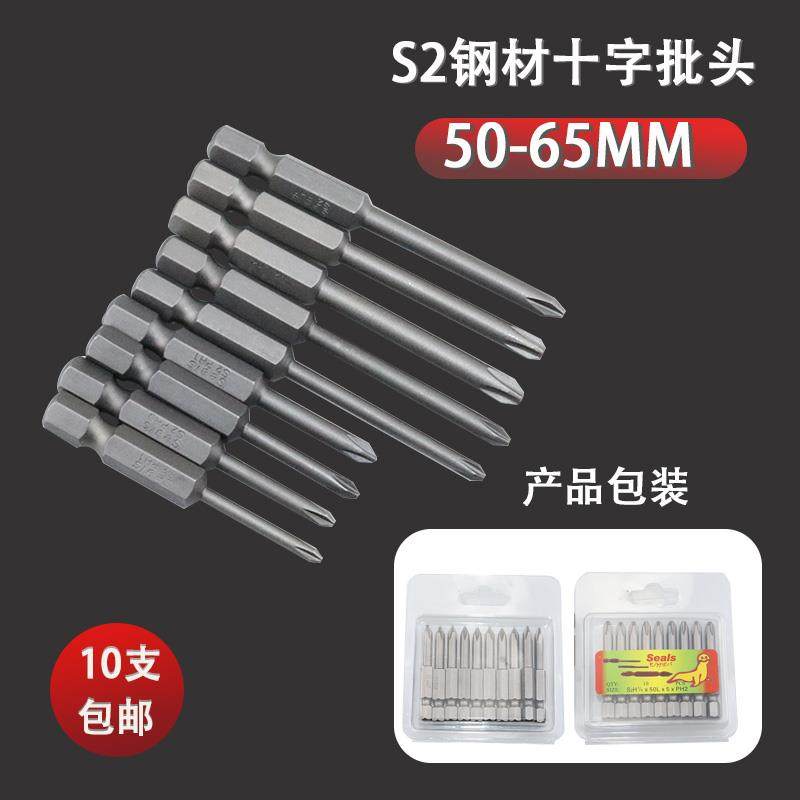 海狮Seals风批嘴电动螺丝PH2十字批头50/65mm批咀PH1起子S2带强磁