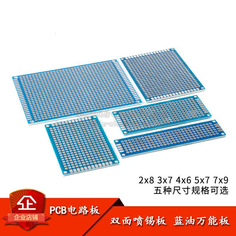 PCB电路板 2*8 3*7 4*6 5*7 7*9CM双面喷锡蓝油万能板1.6厚实验板