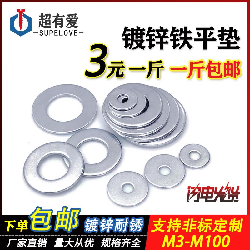 4.8级铁镀锌平垫m3-m40加大镀锌垫圈 金属带孔平垫垫片螺丝垫片