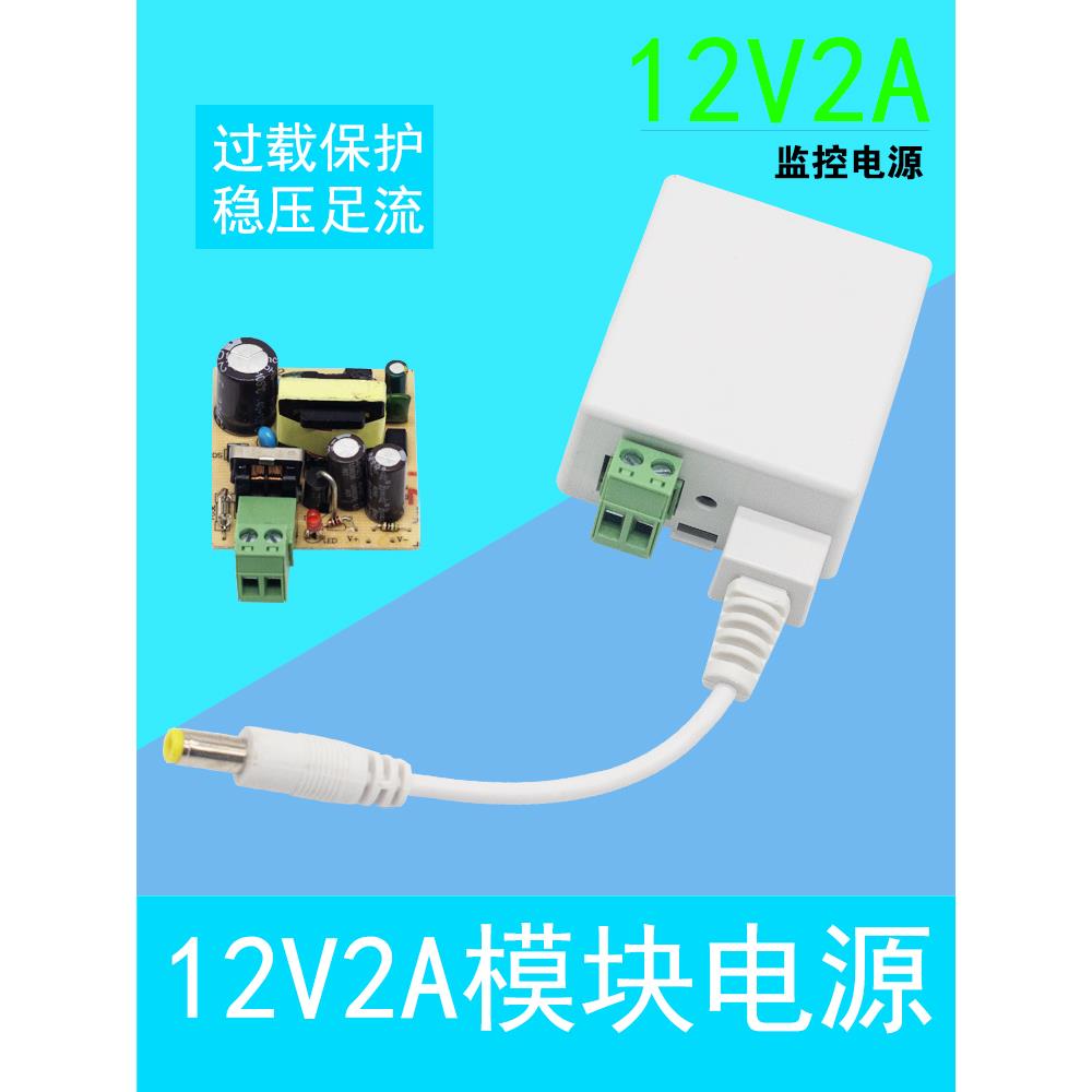 监控电源模块小号三合一支架单电源模组12V2A 带绿端子 接入220V