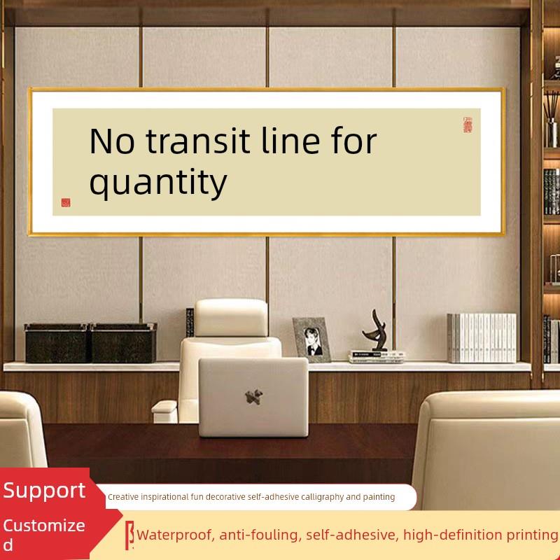 自粘装饰画客厅书房办公室人生靠自己墙贴画励志书法天道酬勤字画