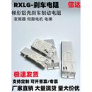 变频器伺服铝壳制动电阻Rxlg200W300W400W500W1000W50Rj75R欧姆