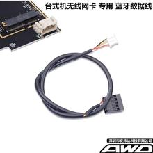 全新 台式机PCI-E无线网卡蓝牙数据线USB2.0 9针连接4PIN杜邦转接