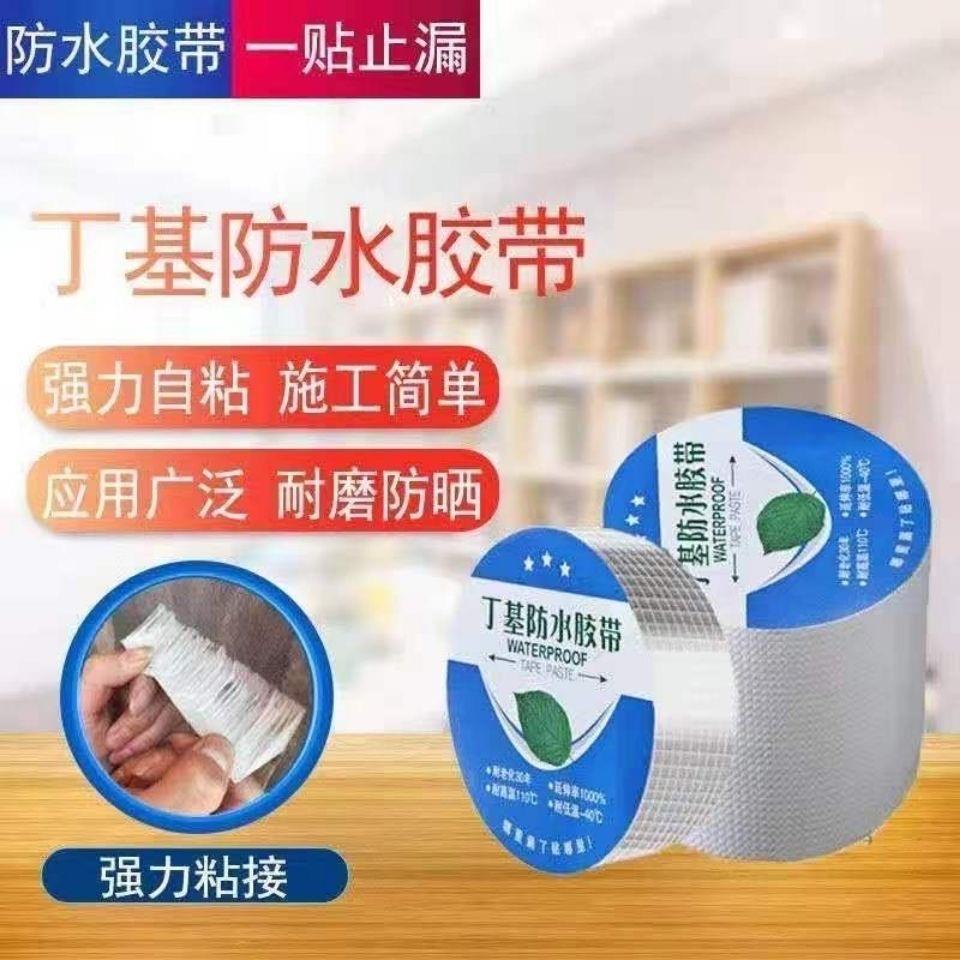 丁基胶带防水补漏材料房屋裂缝胶带强力堵漏王神器漏水贴材料