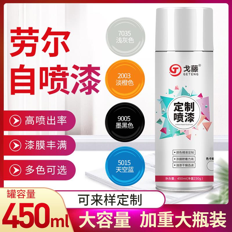 RAL7035自喷漆7032手摇油漆9005劳尔定做黑白黄橙红蓝棕浅灰色
