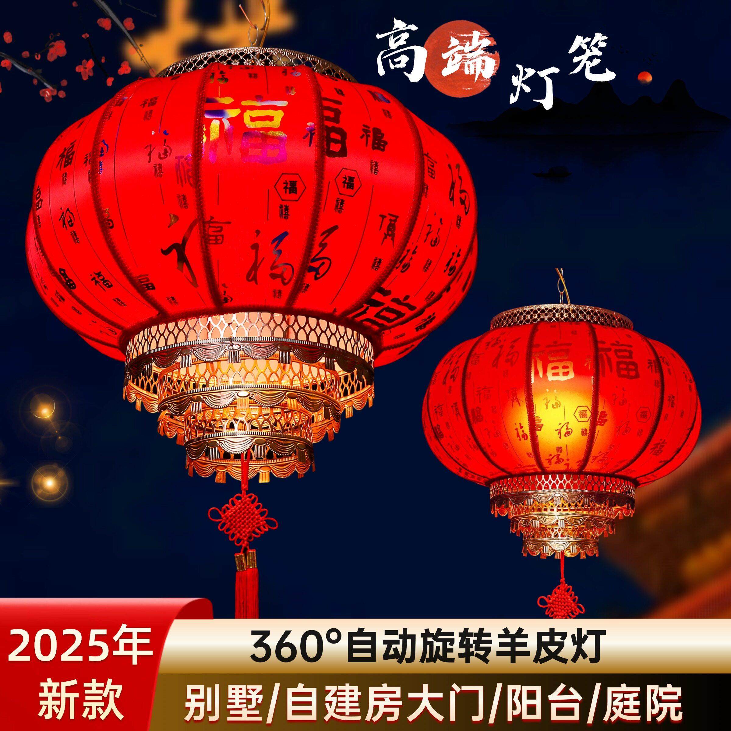 新款2025圆羊皮灯笼大门口一对农村自建房阳台挂饰结婚别墅新年