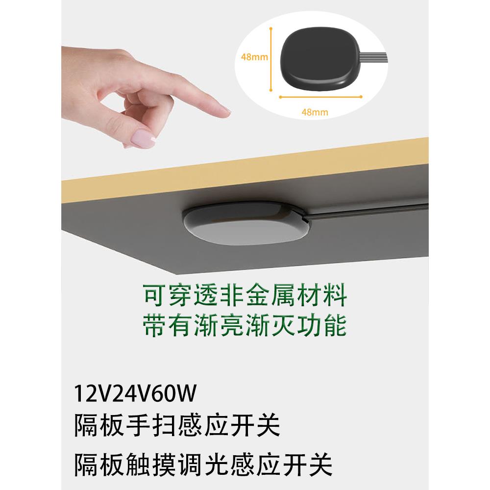 5V12v24v穿透隔板触摸调光触碰手扫感应开关免开孔渐亮渐灭橱柜灯