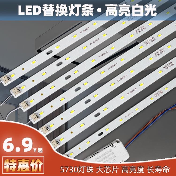 吸顶灯长条改造灯板条形超亮家用客厅室内灯源led灯条灯芯通用型