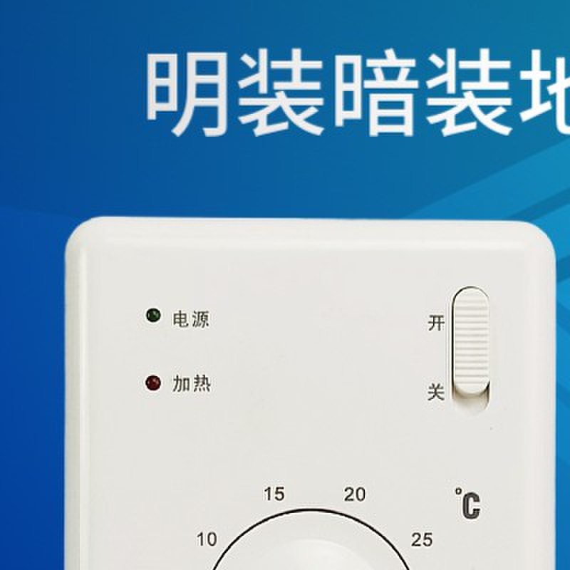 包邮明装电采暖控制器 电热膜温控器 地暖温控保温板电炕电热开关