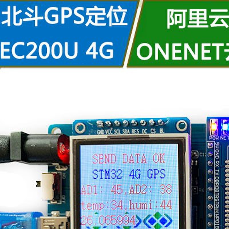STM32 4G开发板GPS北斗模块EC200U EC800M物联网 CAT1+蓝牙+WiFi
