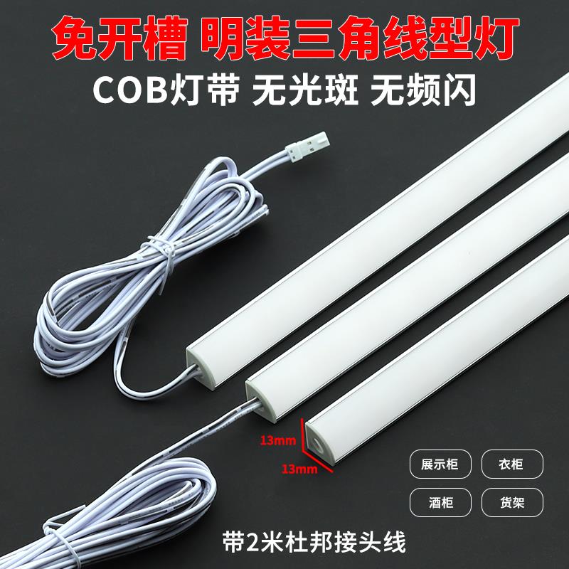 免开槽12V橱柜灯酒柜展柜层板灯感应明装三角铝灯条直角COB线条灯