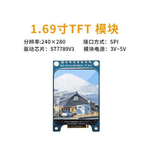 1.69寸TFT IPS液晶显示屏模块 SPI接口分辨率240X280 驱动ST7789V