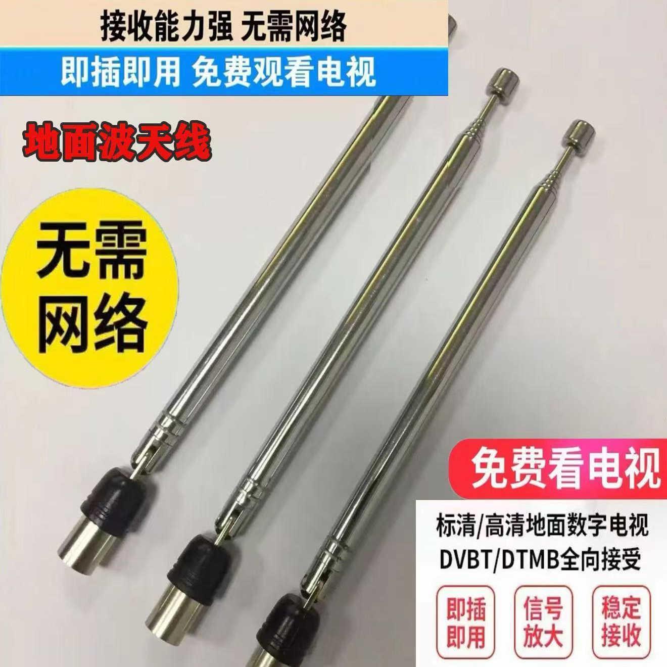 天线地面波dtmb天线电子收音机数字电视机音箱伸缩拉杆天线TV