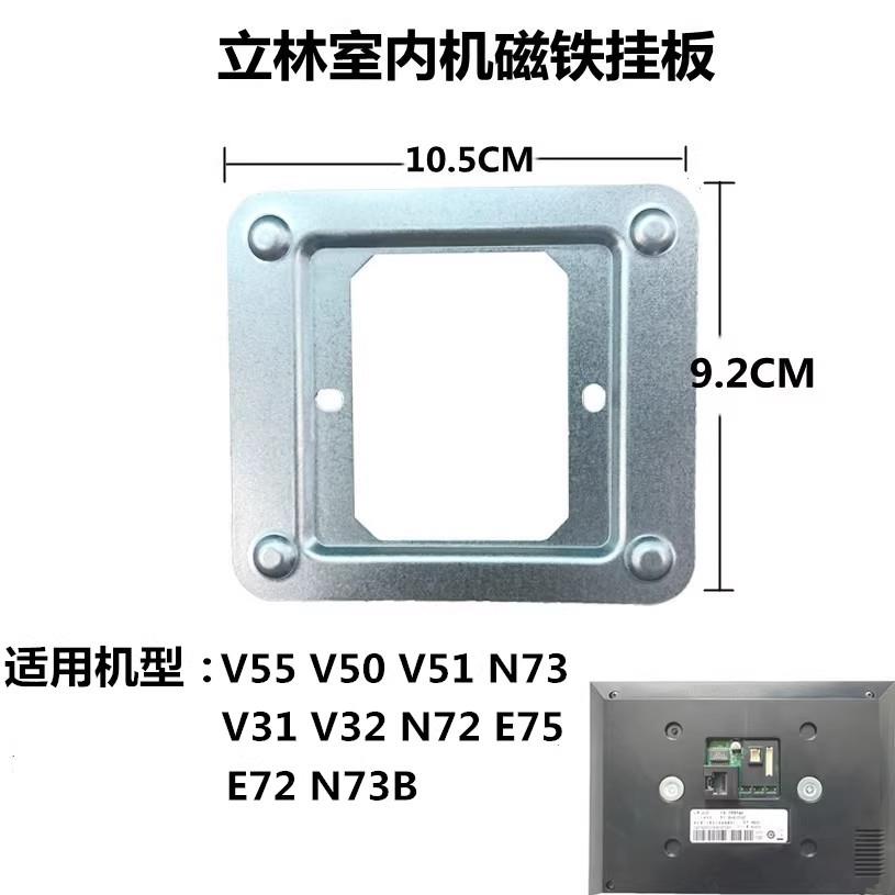 LEELEN立林EH-IS-V50可视智能终端机门铃V31V32V51底座挂板支架