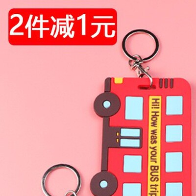 学生饭卡公交卡套校园门禁地铁房卡门卡幼儿园接送卡保护套钥匙扣