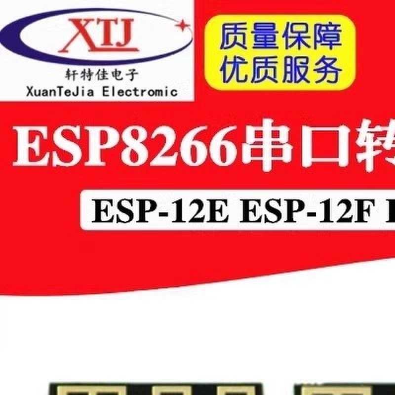 ESP8266串口转WIFI 远程无线控制 wifi模块ESP-12E 12F 12S 12H
