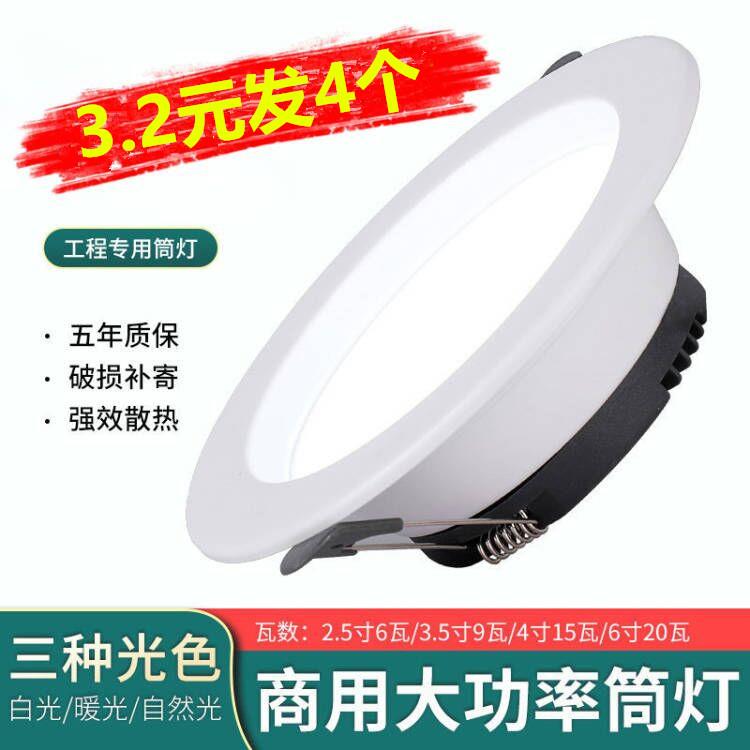 4寸筒灯led灯开孔10 12cm15公分9w18W3.5寸6寸孔灯嵌入式工程商用