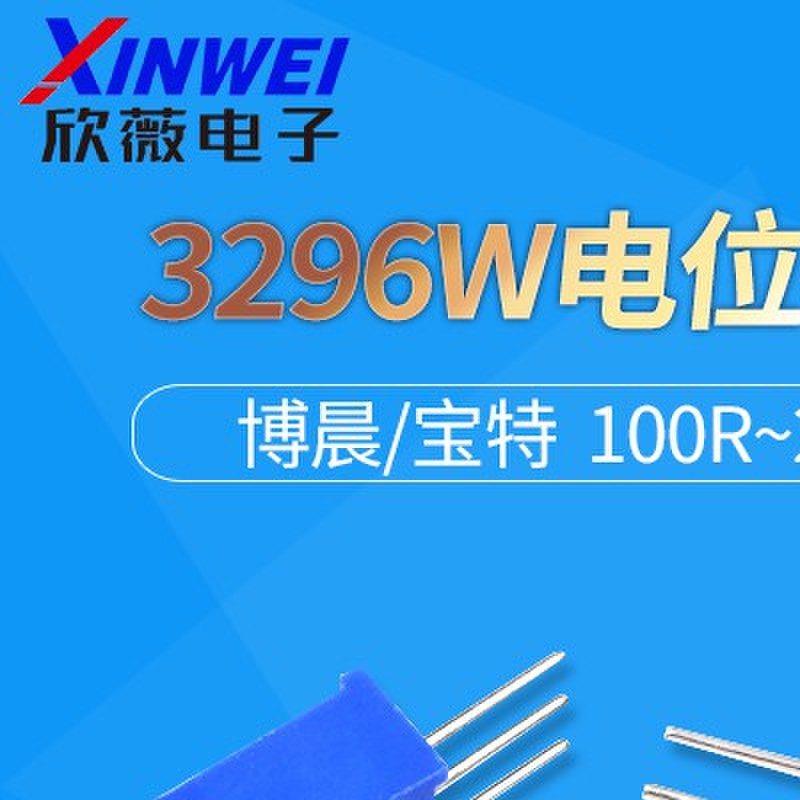 3296W电位器100R200Ω500欧1K2K5K10K20K50K-1M 105兆可调电阻201