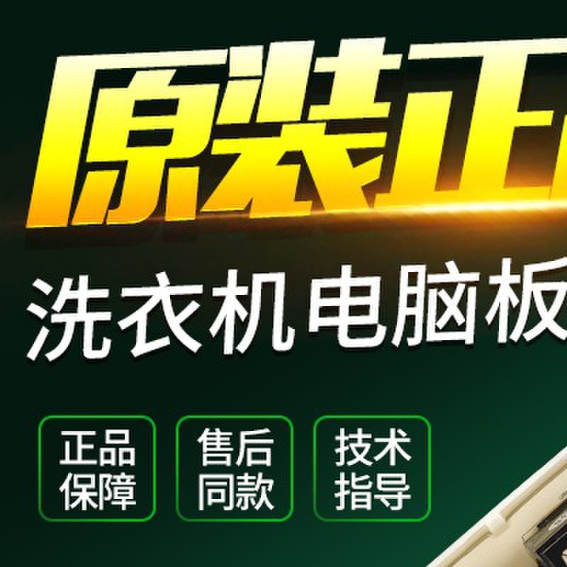 三洋帝度洗衣机电脑板DB100358ES DB70358S DB80358ES DB90358ES