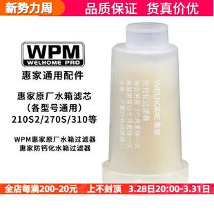 310软水器咖啡机水箱防钙化过滤器滤芯 210S2 原装 WPM惠家KD270