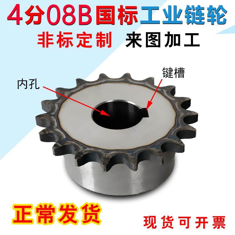 加工4分炼轮大全炼条齿轮单排双排08b台轮凸台10-60齿炼条滚筒