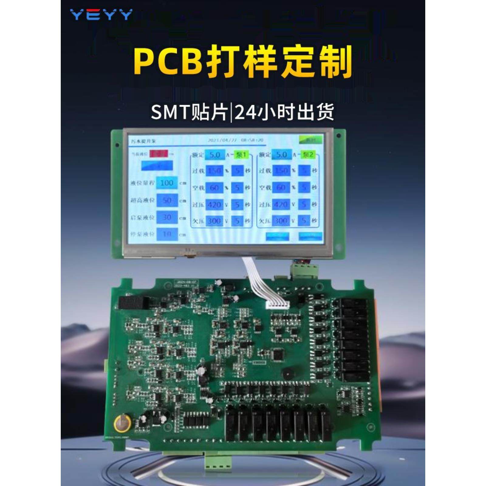 单片机开发电路板定制硬件设计焊接图校对Plc工业控制模块编程程