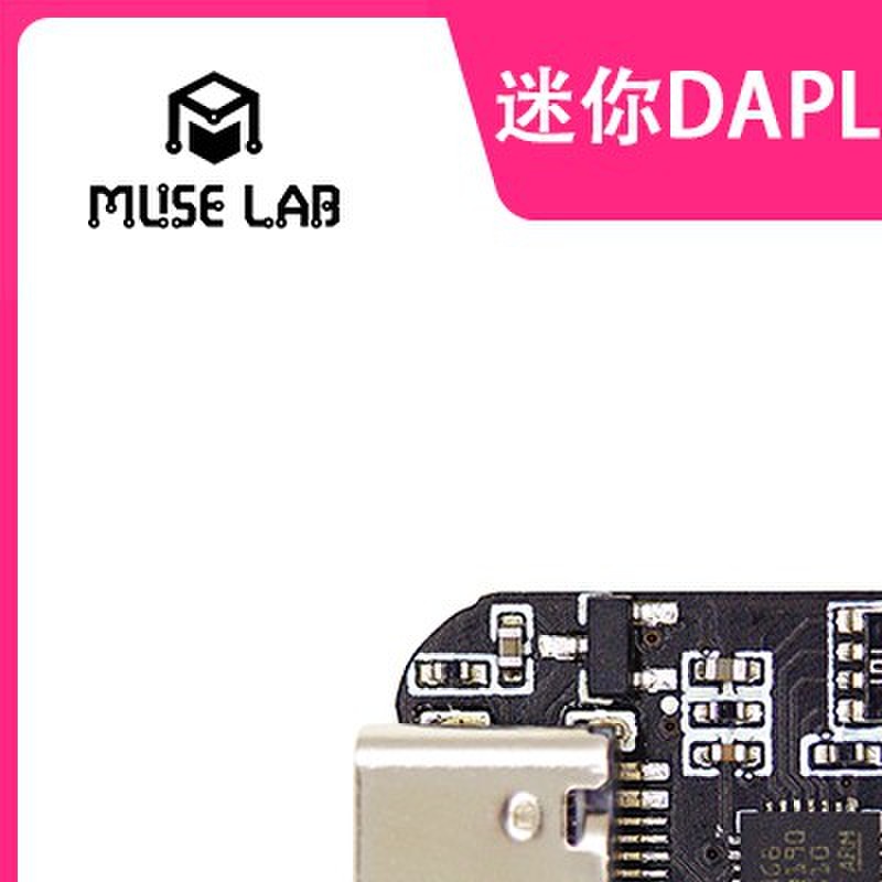 迷你DAPLink仿真器TYPE-C STM32/GD32调试下载Keil JTAG/SWD/串口