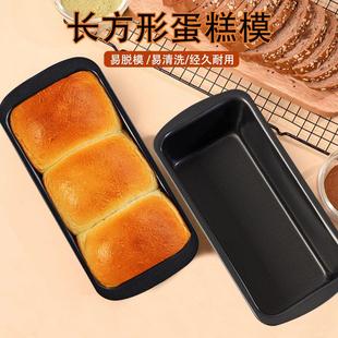 碳钢不沾布朗尼面包吐司模长方形吐司盒不粘磅蛋糕烘焙模具烤箱用