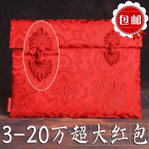 通用红包利是封结婚创意特大万元个性十万生日周岁送礼超大钱袋子