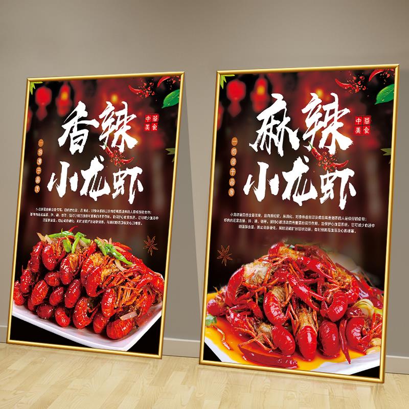 小龙虾店墙面装饰画创意挂画麻辣香辣龙虾广告宣传海报贴纸图KT板