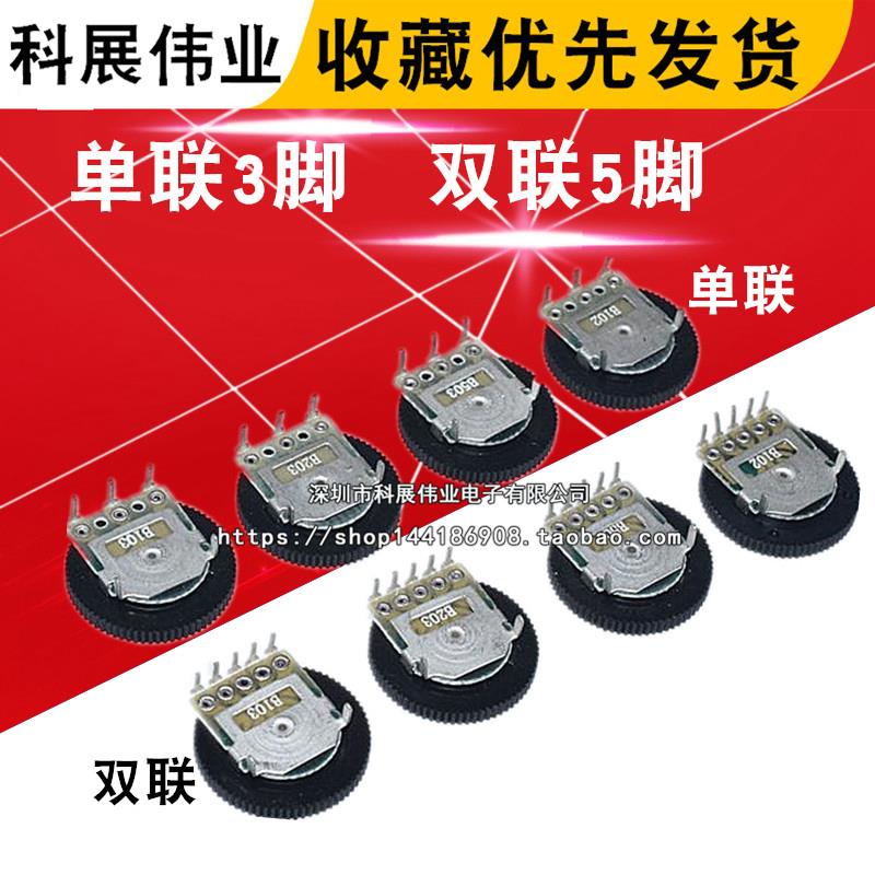 拨盘 50K10K1K2K5K100K 16*2MM 单联 双联 拨盘电位器 齿轮电位器