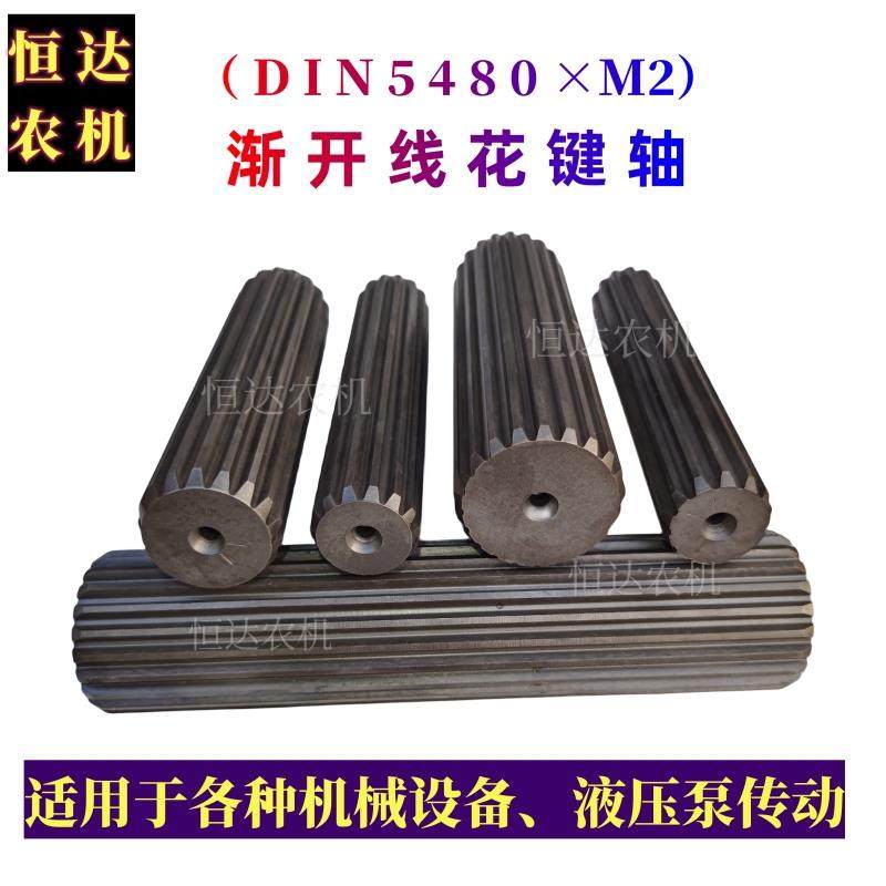 德标DIN5480×M2渐开线花键轴11/12/13/14/16/17/18/20/22键加硬