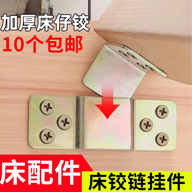 床铰链挂件床插配件床插件五金挂件床铰老式床扣家具连接件床配件