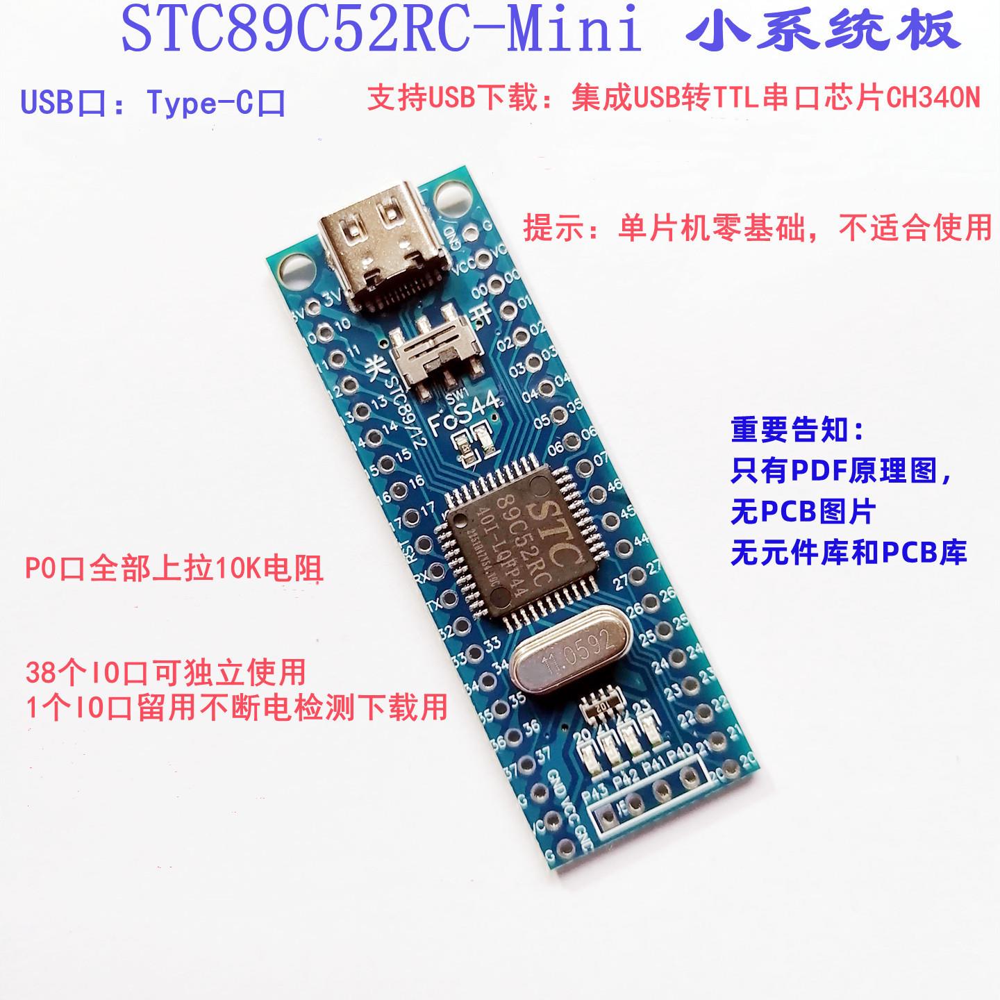 51单片机小系统板 STC89C52RC核心板 支持USB下载 带3.3V输出